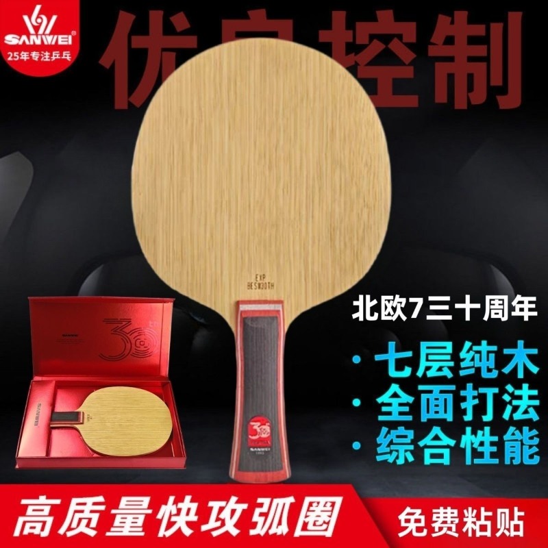 SanWei Nordic 7 30th Anniversa - огляд і ціна Table Tennis Yasaka