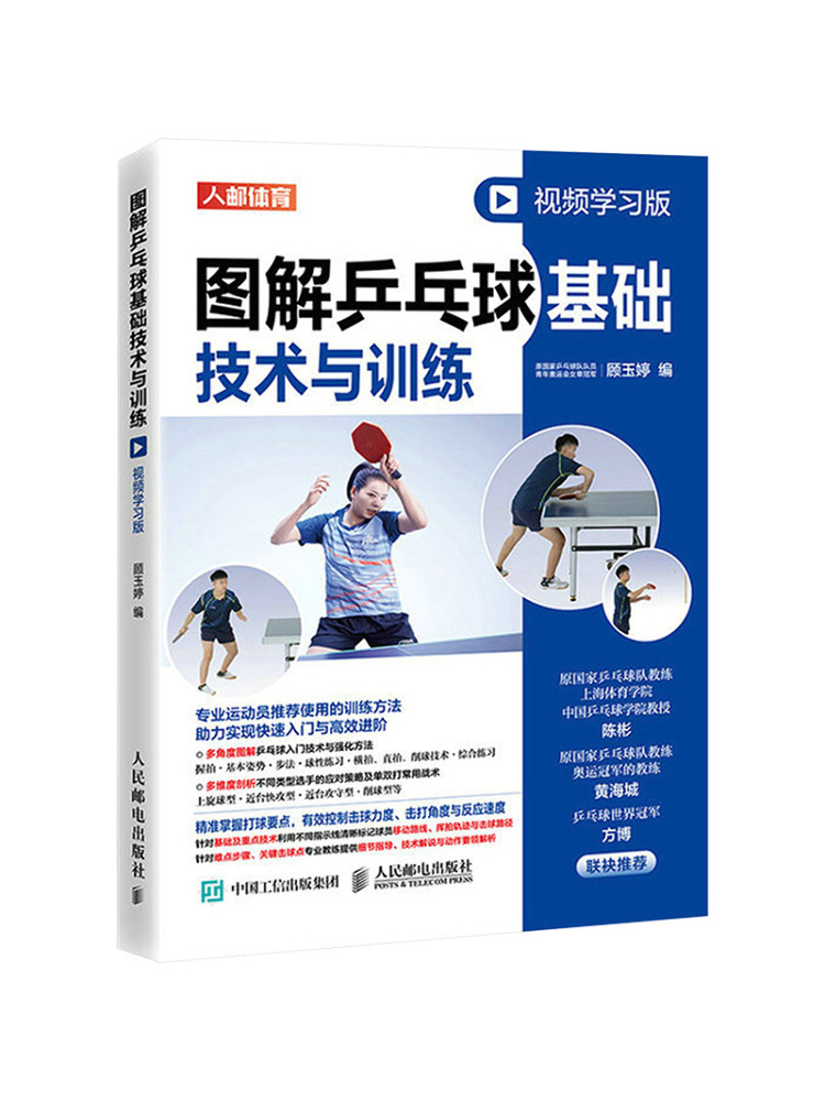 Book-Winshare Illustrated Tabl - огляд і ціна Table Tennis Video